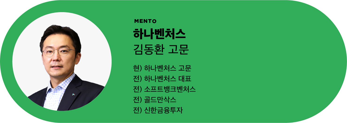 김동환 고문님